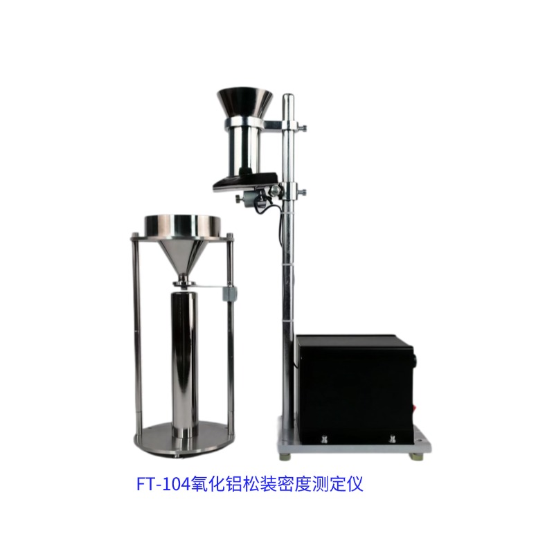 FT-104-ZD自動氧化鋁松裝密度測試儀