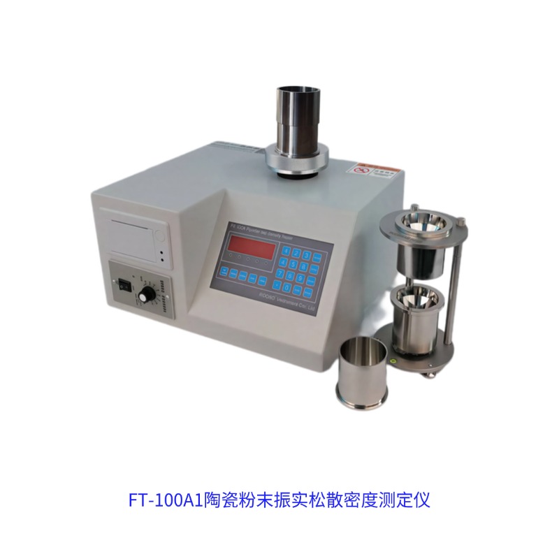 FT-100A1陶瓷粉末振實松散密度測定儀