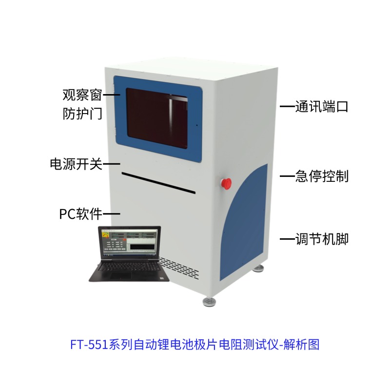 FT-551 自動鋰電池極片電阻測試儀 兩探針法正負極整體電阻率檢測儀